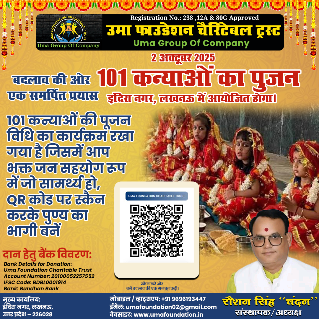 शारदीय नवरात्रि एवं 101 कन्याओं की पूजन समारोह