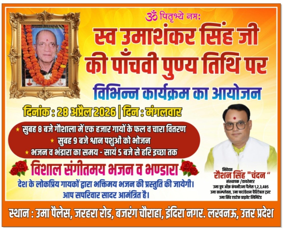 स्वर्गीय उमाशंकर सिंह जी की पाँचवीं पुण्य तिथि पर विभिन्न कार्यक्रमों का आयोजन