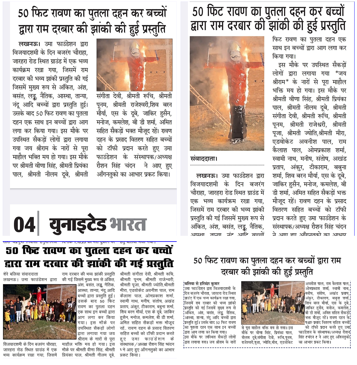 50 फीट रावण का पुतला दहन, बच्चों ने प्रस्तुत किया भव्य राम दरबार की झांकी