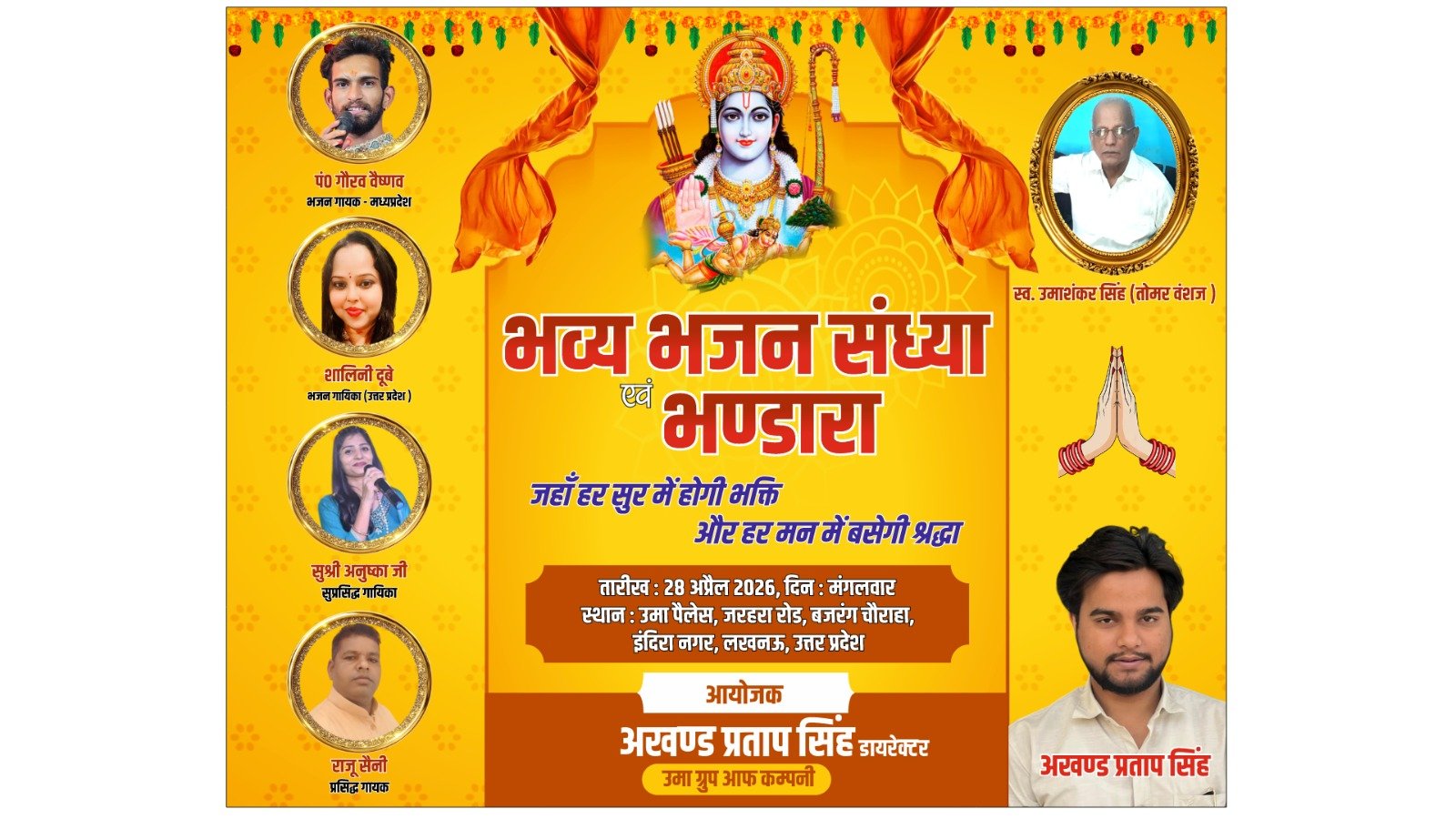 भजन संध्या